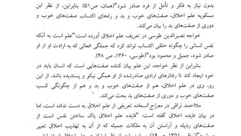 دانلود فایل PDF کتاب اخلاق اسلامی(مبانی و مفاهیم) محمد داوودی