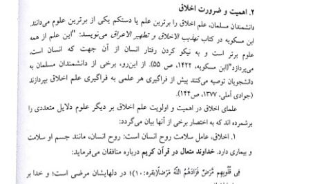 دانلود فایل PDF کتاب اخلاق اسلامی(مبانی و مفاهیم) محمد داوودی