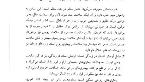 دانلود فایل PDF کتاب اخلاق اسلامی(مبانی و مفاهیم) محمد داوودی