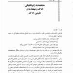 دانلود فایل PDF کتاب اصول مهندسی ژئوتکنیک مهندسی پی شاپور طاحونی