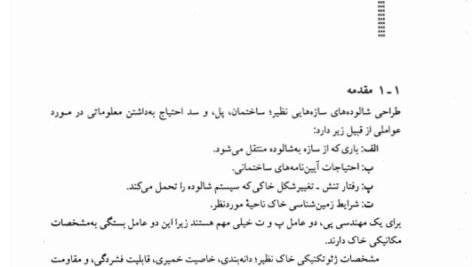 دانلود فایل PDF کتاب اصول مهندسی ژئوتکنیک مهندسی پی شاپور طاحونی