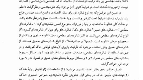 دانلود فایل PDF کتاب اصول مهندسی ژئوتکنیک مهندسی پی شاپور طاحونی
