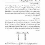 دانلود فایل PDF کتاب اصول مهندسی ژئوتکنیک مهندسی پی شاپور طاحونی