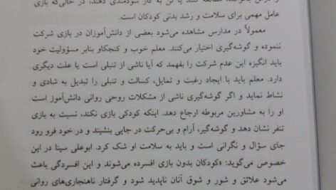 دانلود فایل PDF کتاب ورزش برای کودکان و نونهالان ابوالفضل فراهانی
