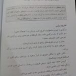 دانلود فایل PDF کتاب ورزش برای کودکان و نونهالان ابوالفضل فراهانی