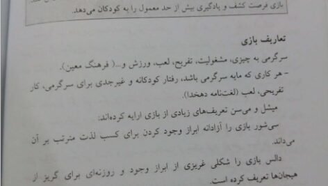 دانلود فایل PDF کتاب ورزش برای کودکان و نونهالان ابوالفضل فراهانی
