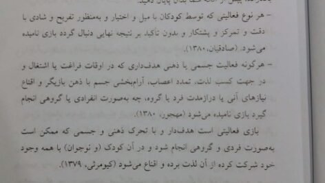 دانلود فایل PDF کتاب ورزش برای کودکان و نونهالان ابوالفضل فراهانی