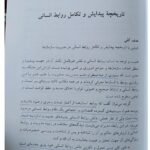 دانلود فایل PDF کتاب روابط انسانی در سازمان های آموزشی حمیدرضا حاتمی