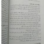 دانلود فایل PDF کتاب روابط انسانی در سازمان های آموزشی حمیدرضا حاتمی