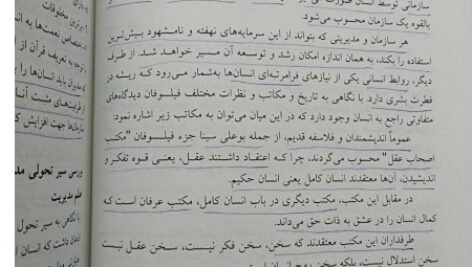 دانلود فایل PDF کتاب روابط انسانی در سازمان های آموزشی حمیدرضا حاتمی