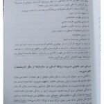 دانلود فایل PDF کتاب روابط انسانی در سازمان های آموزشی حمیدرضا حاتمی