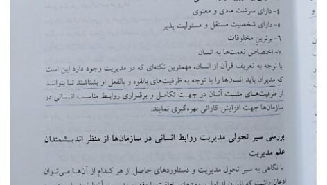 دانلود فایل PDF کتاب روابط انسانی در سازمان های آموزشی حمیدرضا حاتمی