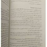 دانلود فایل PDF کتاب روابط انسانی در سازمان های آموزشی حمیدرضا حاتمی