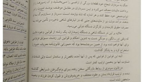 دانلود فایل PDF کتاب روابط انسانی در سازمان های آموزشی حمیدرضا حاتمی