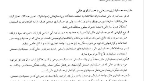 دانلود فایل PDF کتاب حسابداری صنعتی 1 جمشید اسکندری