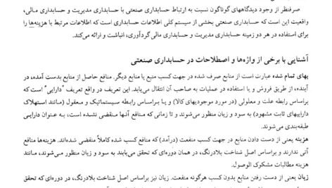 دانلود فایل PDF کتاب حسابداری صنعتی 1 جمشید اسکندری