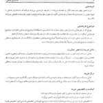 دانلود فایل PDF کتاب حسابداری صنعتی 1 جمشید اسکندری