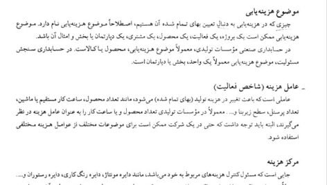 دانلود فایل PDF کتاب حسابداری صنعتی 1 جمشید اسکندری