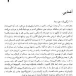 دانلود فایل PDF کتاب ترکیبیات علیرضا علی پور
