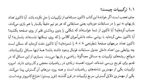 دانلود فایل PDF کتاب ترکیبیات علیرضا علی پور
