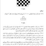 دانلود فایل PDF کتاب ترکیبیات علیرضا علی پور