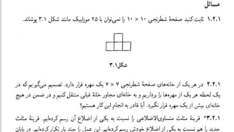 دانلود فایل PDF کتاب ترکیبیات علیرضا علی پور
