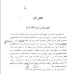 دانلود فایل PDF کتاب علم النفس دکتر حسن احدی
