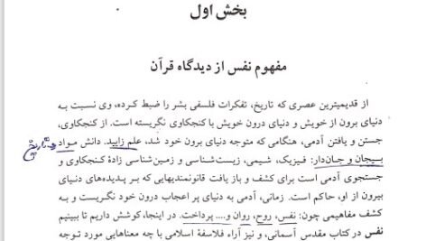 دانلود فایل PDF کتاب علم النفس دکتر حسن احدی