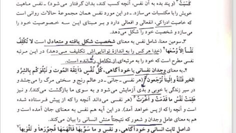 دانلود فایل PDF کتاب علم النفس دکتر حسن احدی