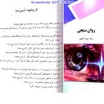 دانلود فایل PDF کتاب روان سنجی دکتر حمزه گنجی