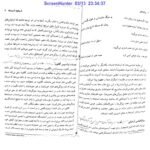 دانلود فایل PDF کتاب روان سنجی دکتر حمزه گنجی