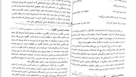 دانلود فایل PDF کتاب روان سنجی دکتر حمزه گنجی