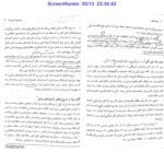 دانلود فایل PDF کتاب روان سنجی دکتر حمزه گنجی