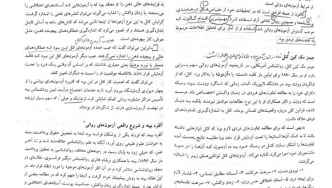 دانلود فایل PDF کتاب روان سنجی دکتر حمزه گنجی