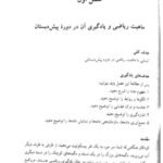 دانلود فایل PDF کتاب روش تدریس ریاضیات دکتر حسین ذوالفقاری