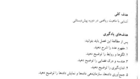 دانلود فایل PDF کتاب روش تدریس ریاضیات دکتر حسین ذوالفقاری