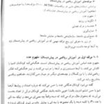 دانلود فایل PDF کتاب روش تدریس ریاضیات دکتر حسین ذوالفقاری