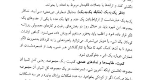 دانلود فایل PDF کتاب روش تدریس ریاضیات دکتر حسین ذوالفقاری