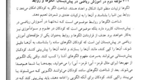 دانلود فایل PDF کتاب روش تدریس ریاضیات دکتر حسین ذوالفقاری