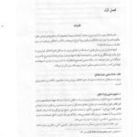 دانلود فایل PDF کتاب اخلاق اسلامی احمد دیلمی + قابل سرچ