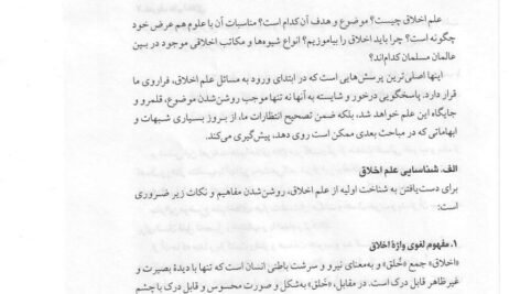 دانلود فایل PDF کتاب اخلاق اسلامی احمد دیلمی + قابل سرچ