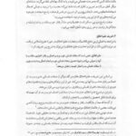 دانلود فایل PDF کتاب اخلاق اسلامی احمد دیلمی + قابل سرچ