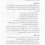 دانلود فایل PDF کتاب اخلاق اسلامی احمد دیلمی + قابل سرچ