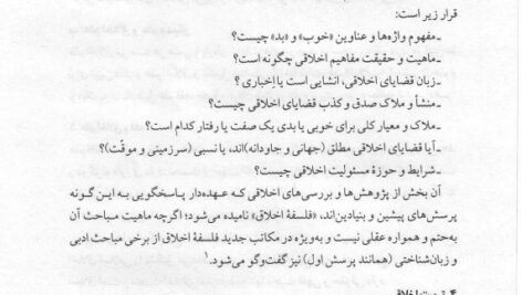 دانلود فایل PDF کتاب اخلاق اسلامی احمد دیلمی + قابل سرچ