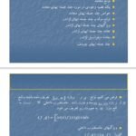دانلود فایل PDF کتاب حل المسائل معادلات دیفرانسیل با مشتقات جزئی دکتر سعید فاریابی