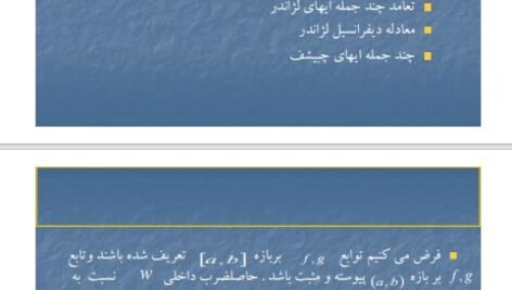 دانلود فایل PDF کتاب حل المسائل معادلات دیفرانسیل با مشتقات جزئی دکتر سعید فاریابی