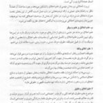 دانلود فایل PDF کتاب اخلاق اسلامی احمد دیلمی + قابل سرچ