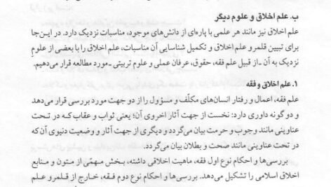 دانلود فایل PDF کتاب اخلاق اسلامی احمد دیلمی + قابل سرچ