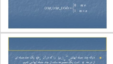 دانلود فایل PDF کتاب حل المسائل معادلات دیفرانسیل با مشتقات جزئی دکتر سعید فاریابی