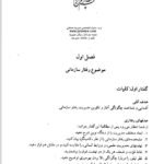 دانلود فایل PDF کتاب مدیریت رفتار سازمانی زهرا برومند